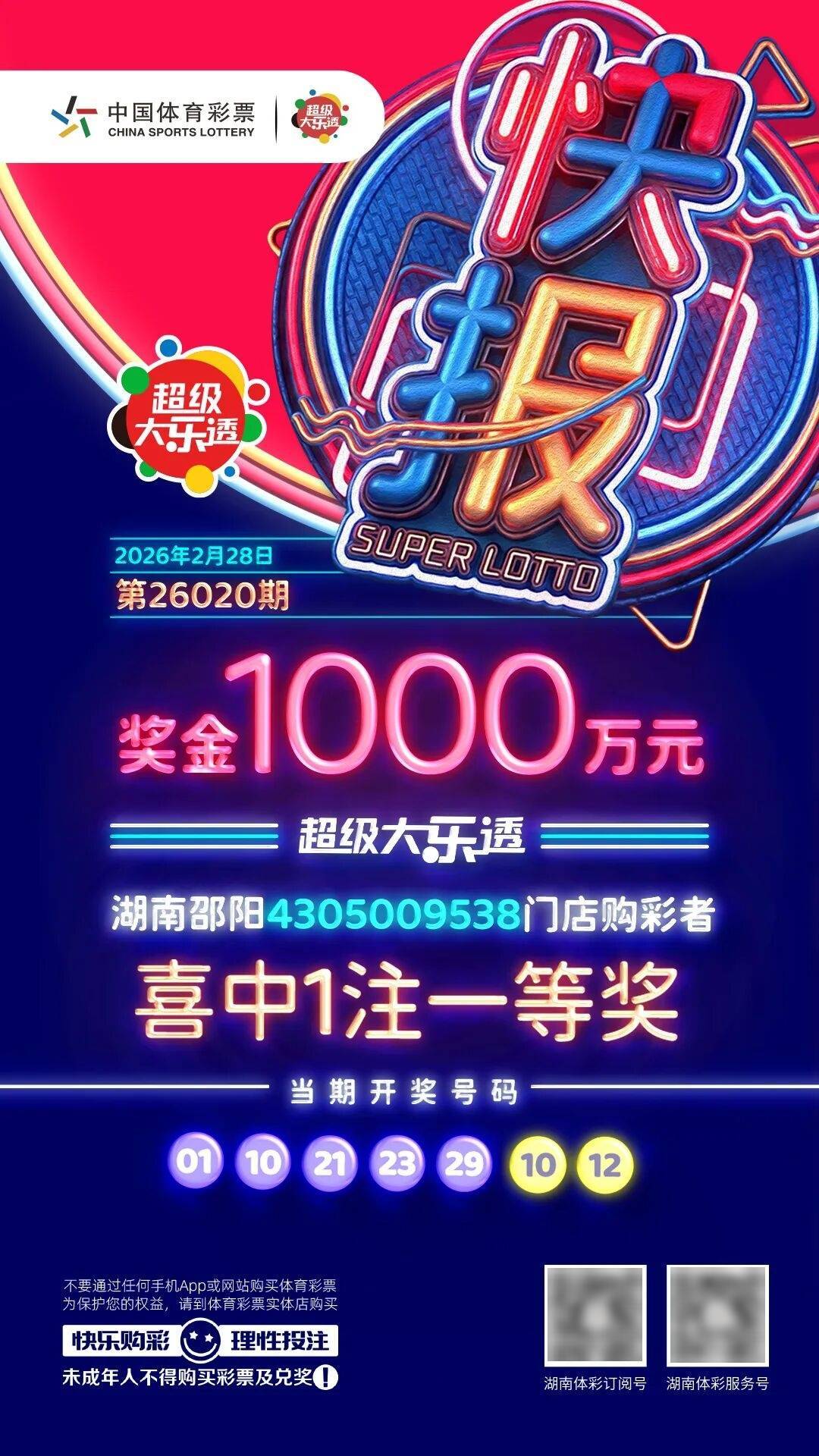 如何找当地皇冠代理 _湖南一男子中千万大奖全然不知如何找当地皇冠代理 ，4天后去店里核对号码，店员激动大喊：“大哥，这次中大奖的是你啊！”本人：真的太意外了，平时购彩不多