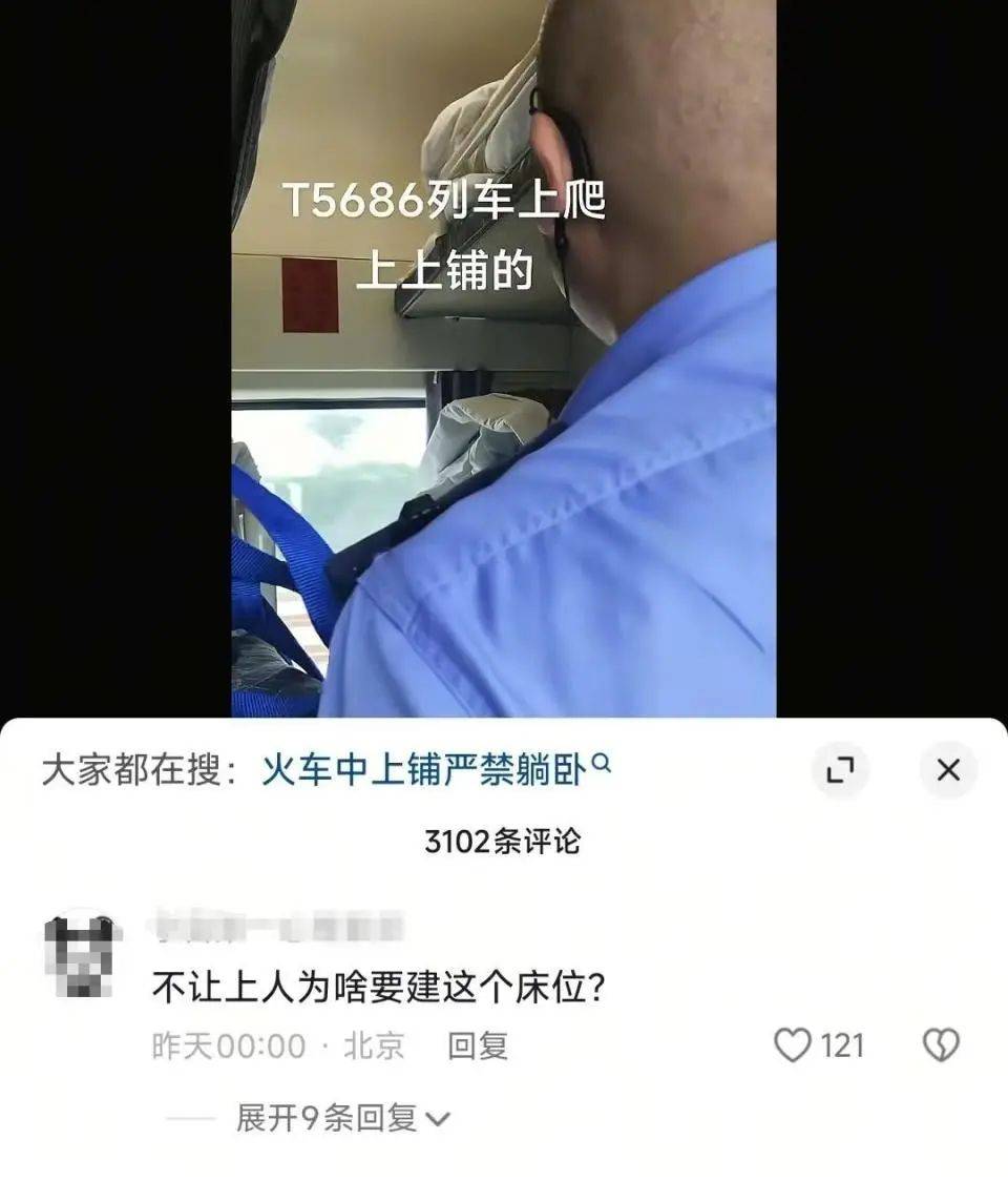 皇冠信用庄家_列车员叫醒上铺乘客称“中上铺不得上人”皇冠信用庄家?铁路部门:该乘客购买的是“硬卧代硬座”火车票