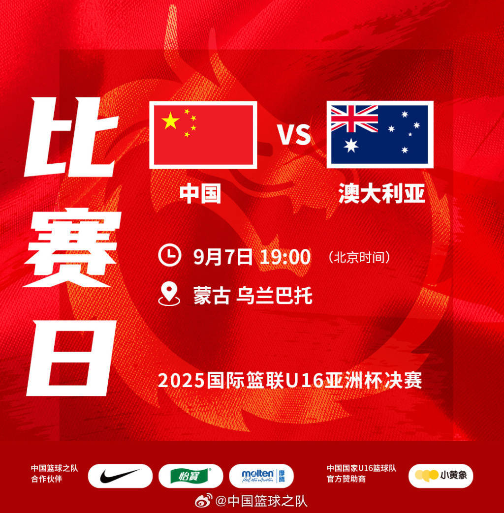 西班牙乙组联赛_决赛大比分不敌澳大利亚西班牙乙组联赛,U16男篮亚洲杯中国队亚军收官