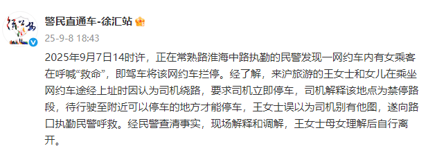 德国女子甲组联赛_网约车内有女乘客呼喊“救命”德国女子甲组联赛,上海徐汇警方通报