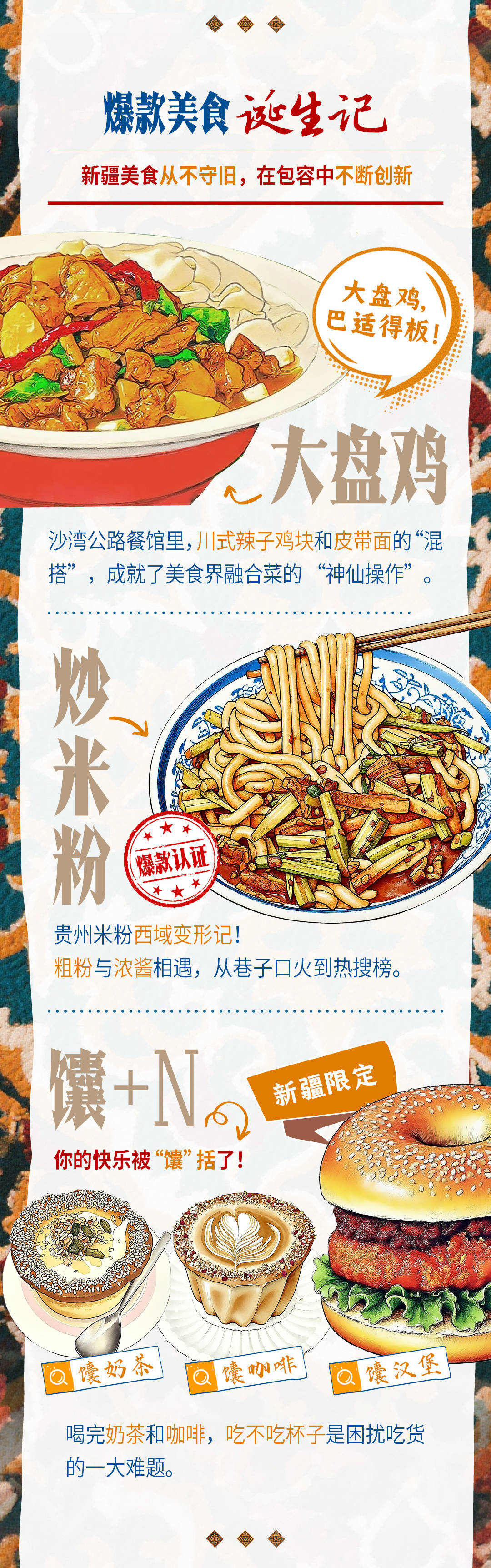 波贡马佐维克 vs 莱茨纳_砥砺奋进七十载 天山南北谱华章|“馕”括万里的新疆味道