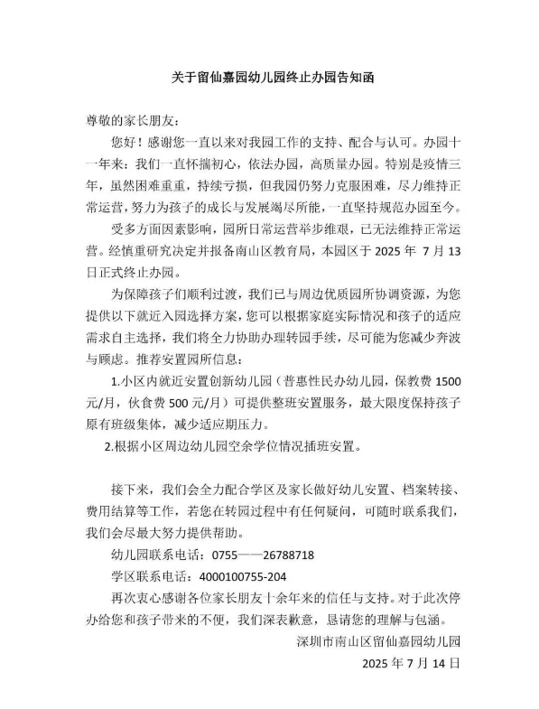 皇冠皇冠信用网会员注册_深圳多所民办幼儿园关停皇冠皇冠信用网会员注册!“生源锐减”成主因之一