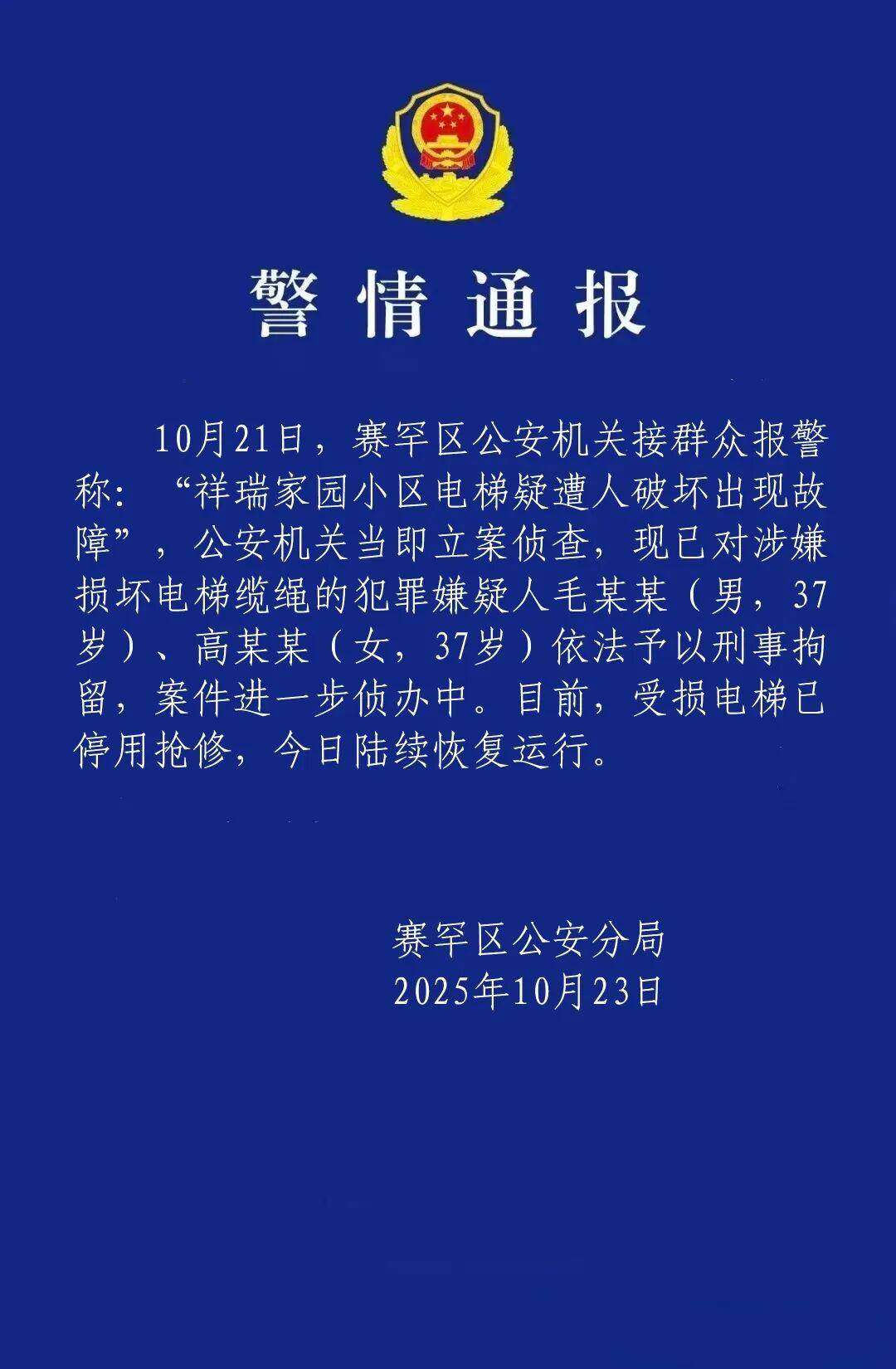 皇冠登一登二登三区别
_23部电梯纲绳被损坏小区住户:怀疑与物业有关