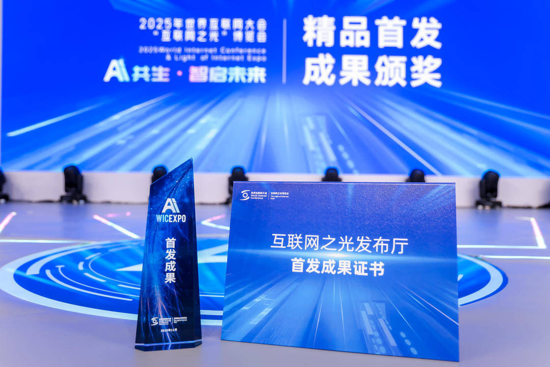 皇冠皇冠足球平台
_2025世界互联网大会十大精品首发成果发布皇冠皇冠足球平台
,四川国星宇航“零碳太空计算中心”入选