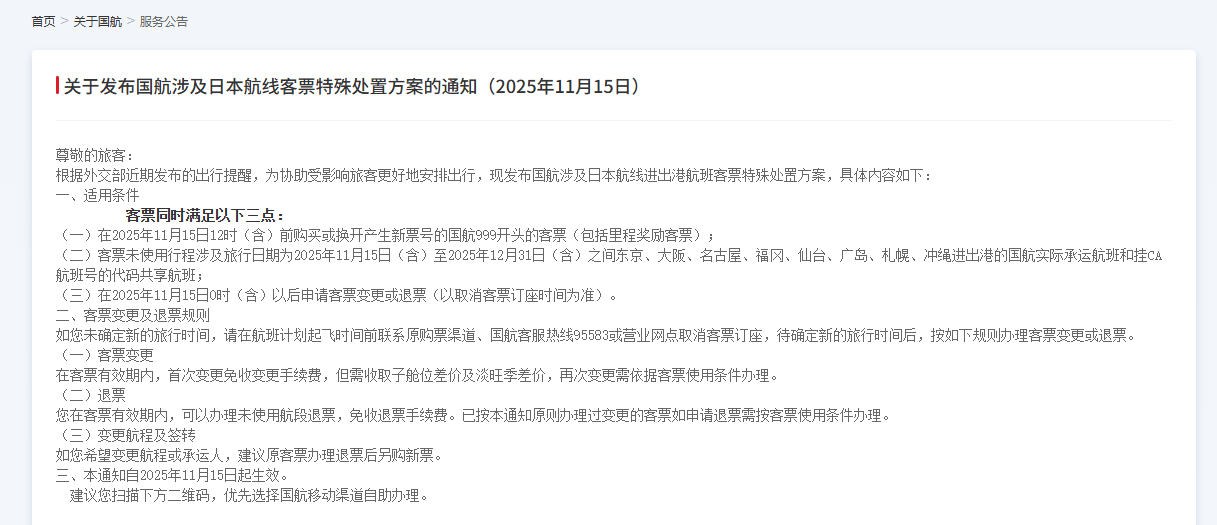 信用网皇冠申请注册
_避免前往日本信用网皇冠申请注册
!多家航司发布公告:涉日本航线机票可免费退改