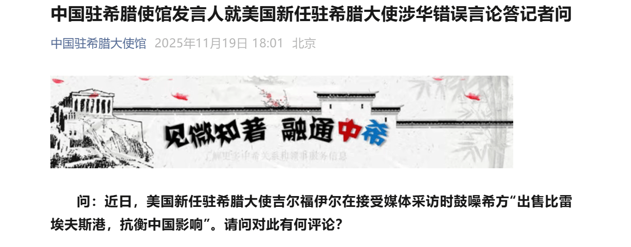 皇冠信用網怎么代理
_美国大使鼓噪赶走中企皇冠信用網怎么代理
,中方回应:好好反省当年侮辱希腊人民的言行