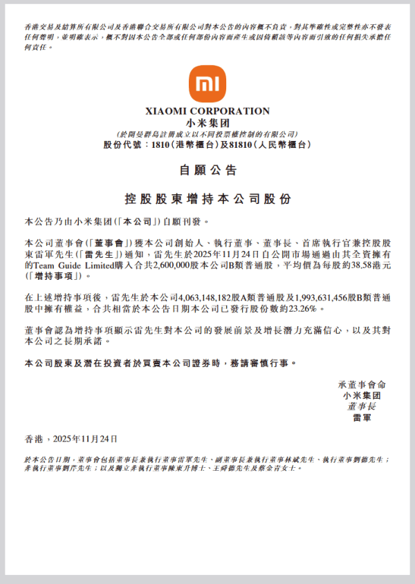 皇冠信用盘登1
_小米集团:控股股东雷军斥资约1亿港元增持公司股份