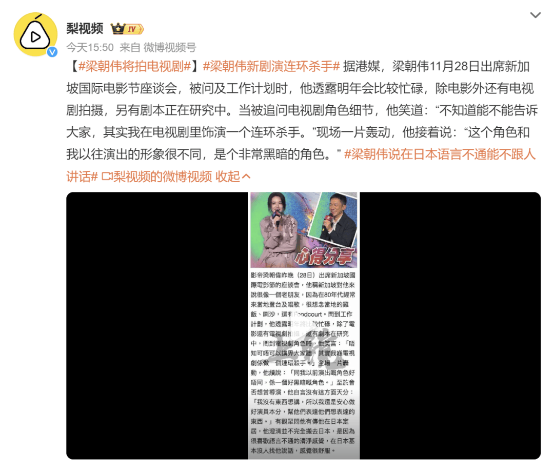 皇冠信用网最高占成
_梁朝伟时隔36年后宣布再次拍电视剧:饰演一个连环杀手皇冠信用网最高占成
,和以往演出的形象很不同,是个非常黑暗的角色