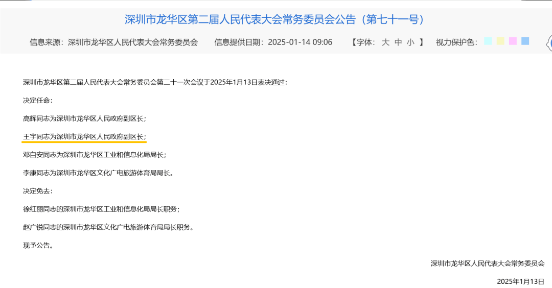 皇冠信用盘登3代理
_深圳一区领导班子有调整皇冠信用盘登3代理
!他不再担任副区长