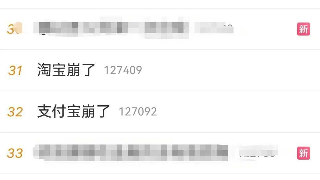皇冠信用盘代理
_“淘宝崩皇冠信用盘代理
了”、“支付宝崩了”、“闲鱼崩了” 昨晚集体登上热搜