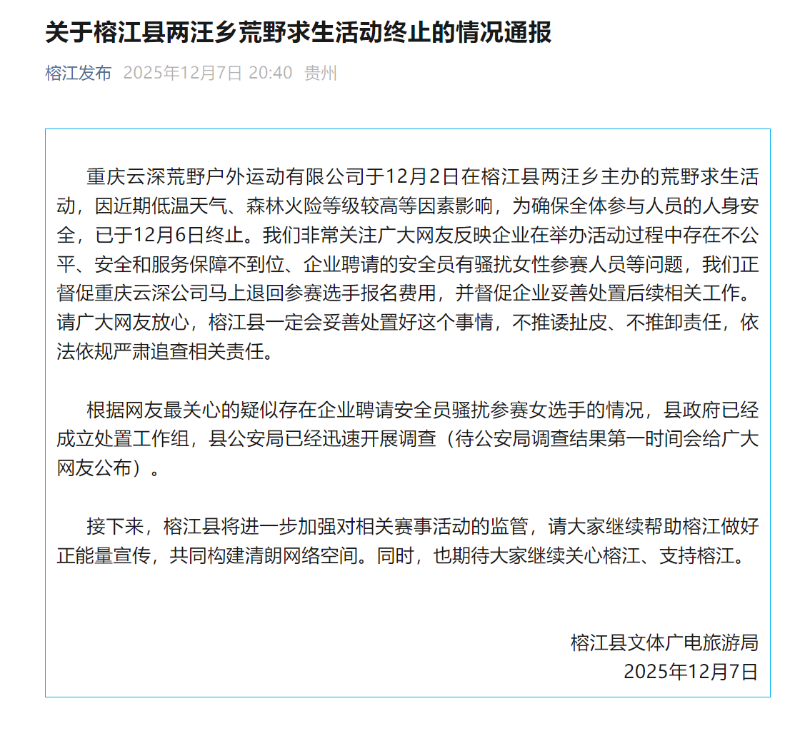 挪威足球
_贵州榕江荒野求生活动女选手疑遭骚扰挪威足球
,官方通报