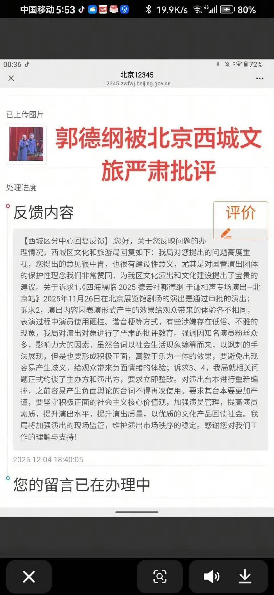 洲际附加赛1组胜者_郭德纲“造谣抹黑国营院团”遭“约谈”洲际附加赛1组胜者？北京市西城区文旅局回应记者：具体回复要等领导调度