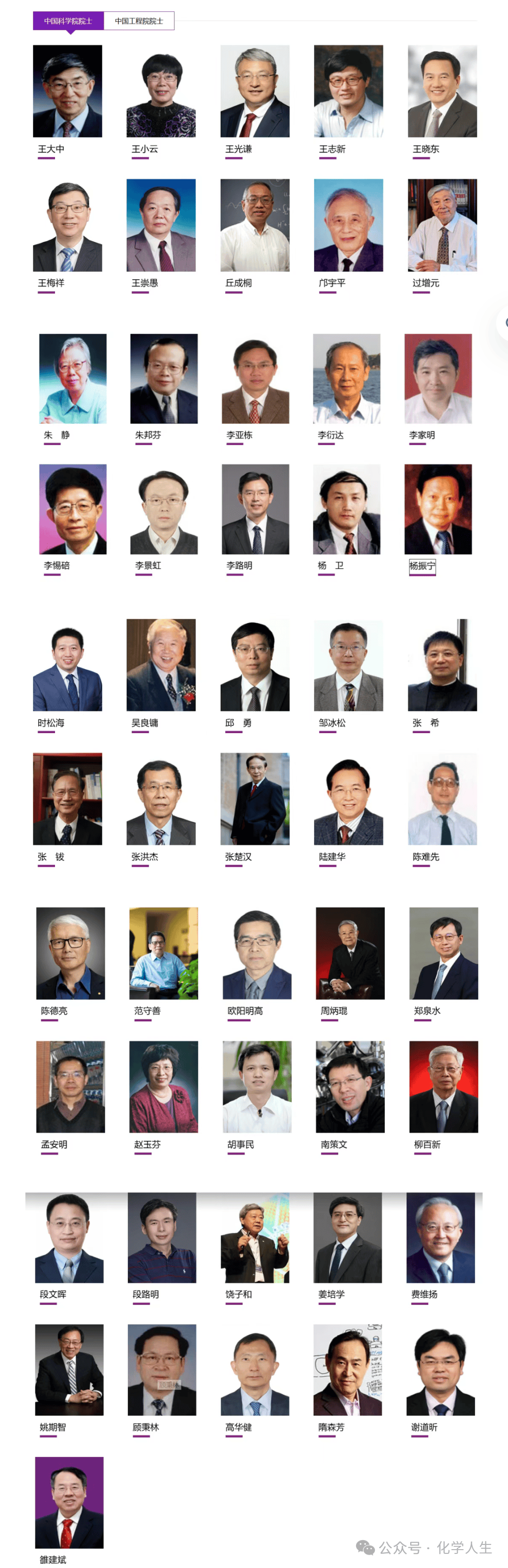 哥伦比亚足球_颜宁院士、施一公院士简历官网删除