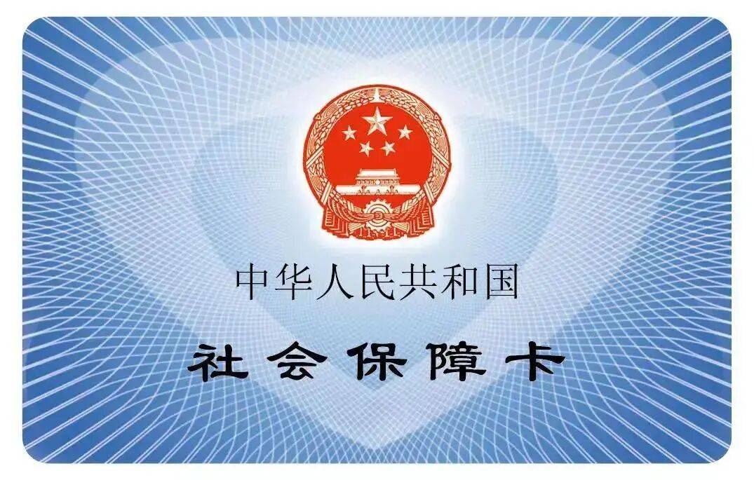 怎么开皇冠信用網会员
_2026年1月1日起怎么开皇冠信用網会员
,北京将不再制发第一、二代社保卡
