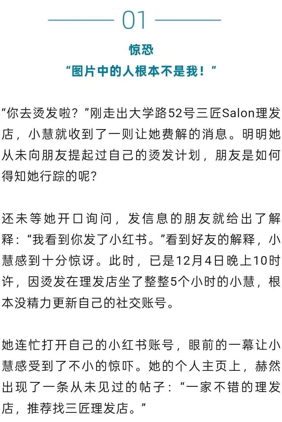 新2足球网址_细思极恐!理发师要女大学生的手机“写好评”新2足球网址,结果让人愤怒……