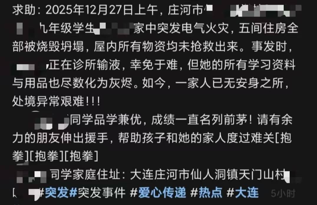 皇冠信用网网址_大连一初中女生家被烧毁皇冠信用网网址，全家人暂无住处求助，村委：已安置到亲戚家并返校上课
