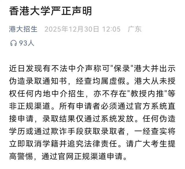 皇冠信用网如何注册_多所高校辟谣皇冠信用网如何注册！所谓“教授内推”“寒假学堂”都是骗局