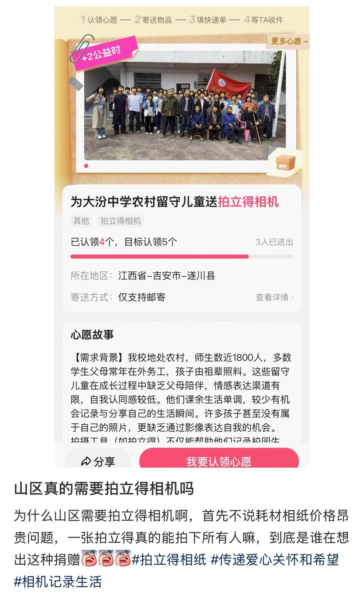 新2网_山区中学求捐拍立得相机为留守儿童拍照新2网，网友指出使用成本过高，校方：不知相纸这么贵，将退回相机