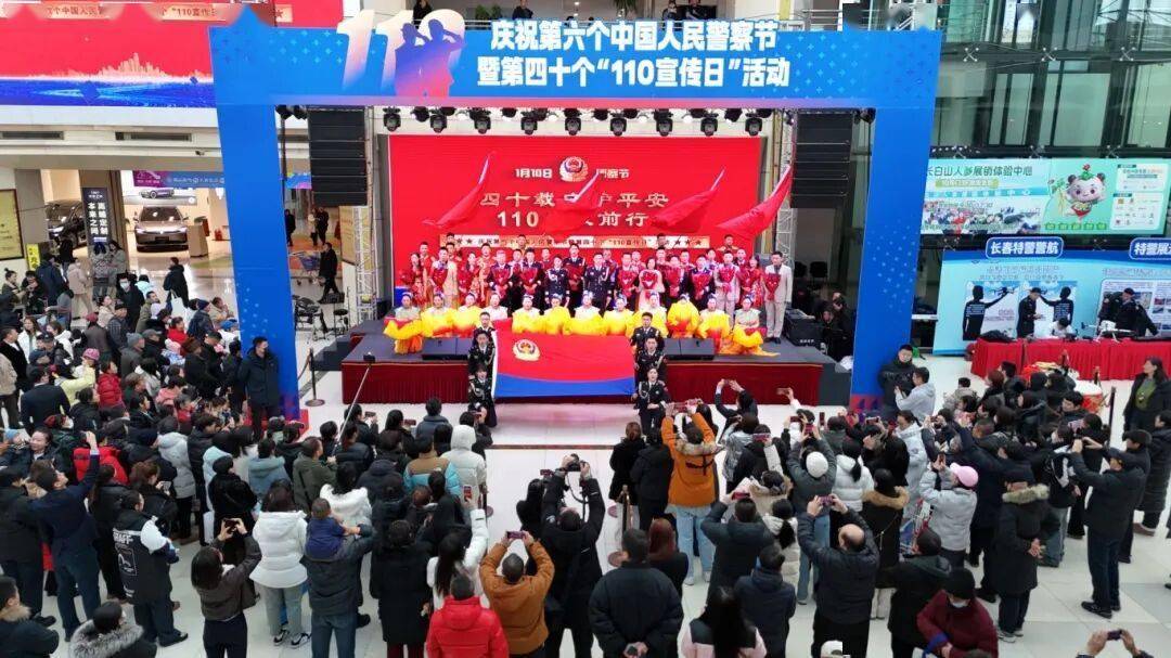 新2网址
_吉林省公安厅暨长春市公安局举行庆祝第六个中国人民警察节暨第四十个“110宣传日”活动