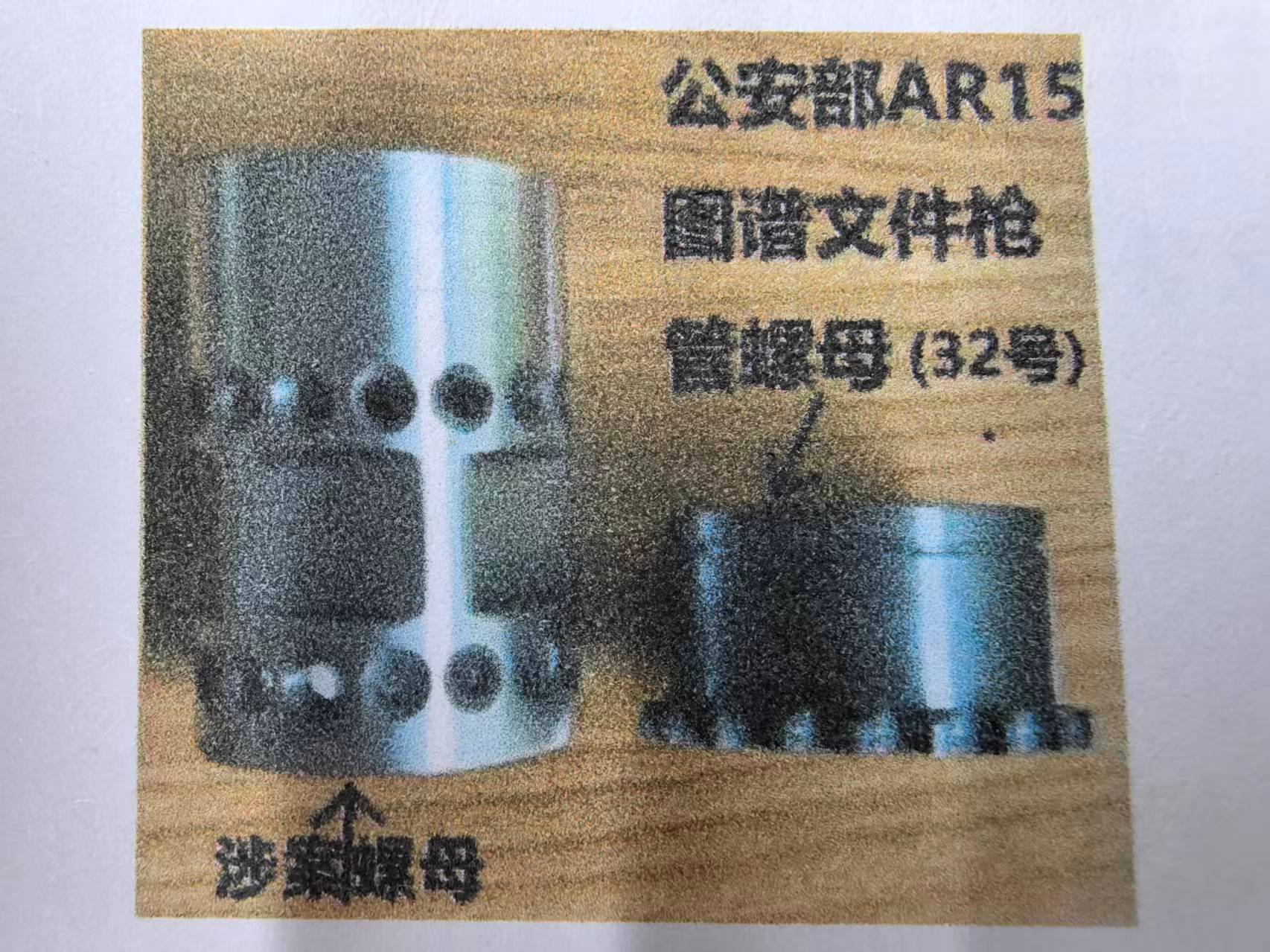 皇冠信用网怎么申请_1746个螺母被认定为枪支散件皇冠信用网怎么申请,五金厂老板获刑,其父:快过年了,等二审,内心很煎熬