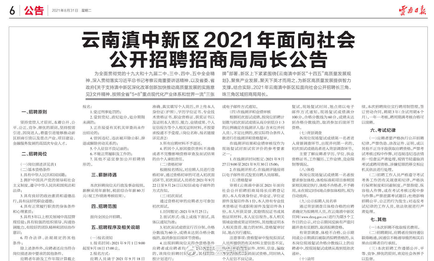 信用网如何申请_云南滇中新区三名前局长公开讨薪信用网如何申请,称承诺的80万年薪未足额发放