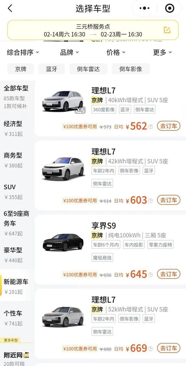 皇冠信用网结算日_春节租车“爆”皇冠信用网结算日了