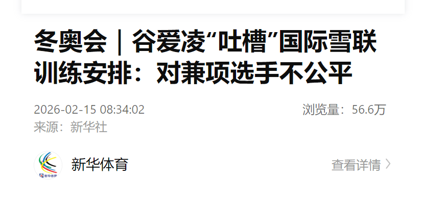 皇冠会员如何申请_谷爱凌:安排不公平