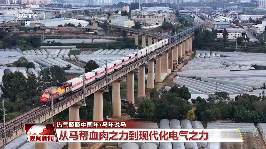 皇冠信用网会员_马年说马｜从马背到铁轨 茶马古道迎新生